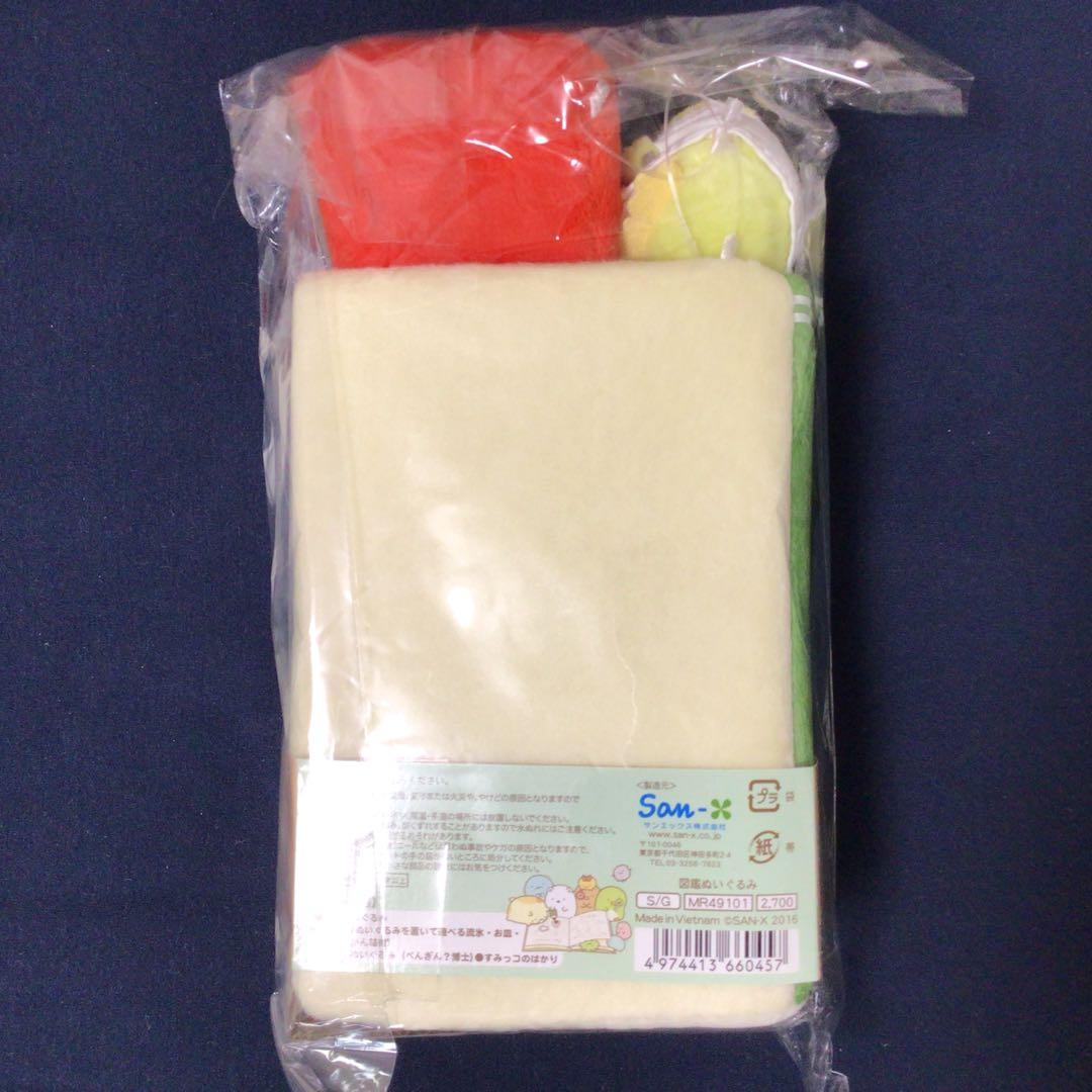 《レア品》 すみっコぐらし シーンぬいぐるみ すみっコぐらし図鑑 ぺんぎん