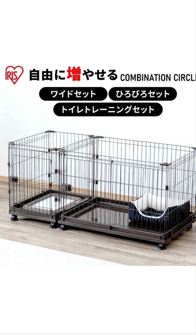 アイリスオーヤマ コンビネーションサークルとエアトラベルキャリーの