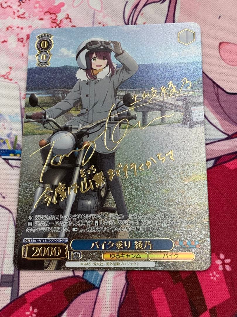 ヴァイスシュヴァルツ ゆるキャン△ バイク乗り 綾乃 SSP