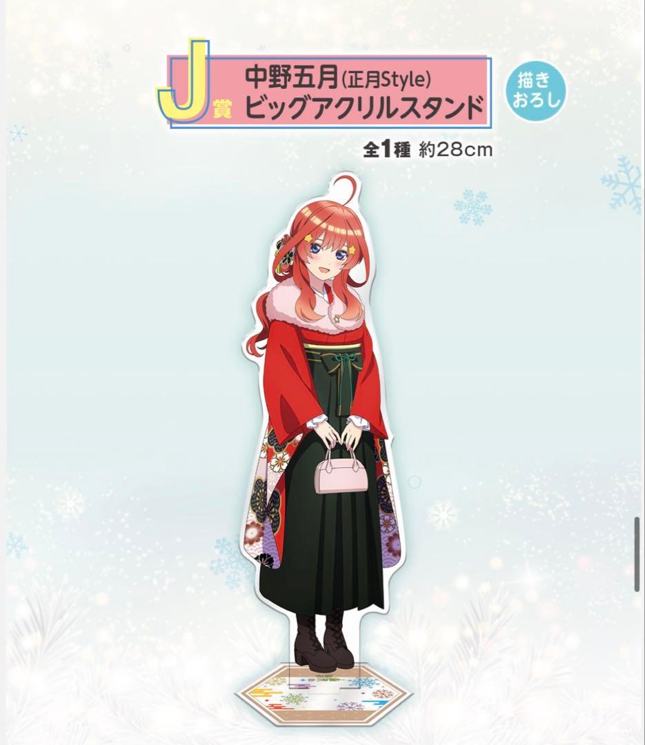 全40種コンプ＋ラストワン】一番くじ 五等分の花嫁＊～