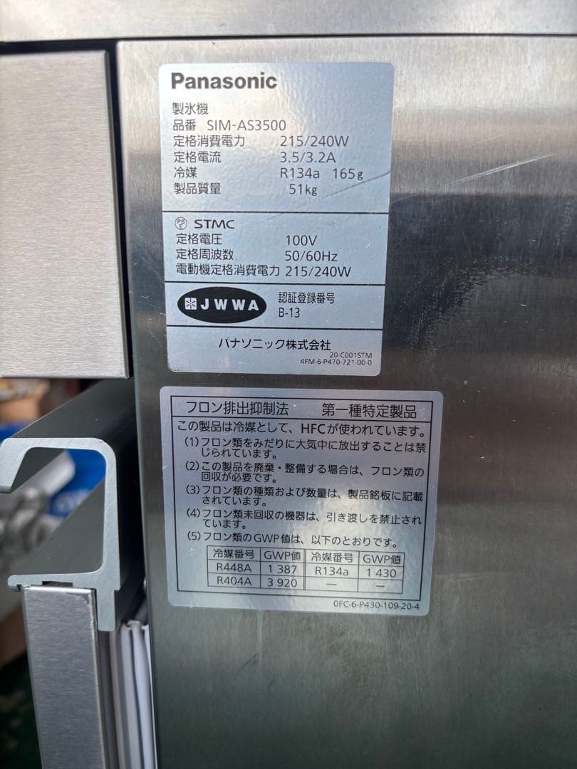 panasonic SIM-AS3500 製氷機 2023年製 業務用