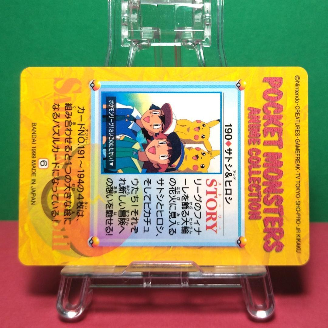 No.190 ポケットモンスター カードダス アニメ ポケモン サトシ ヒロシ