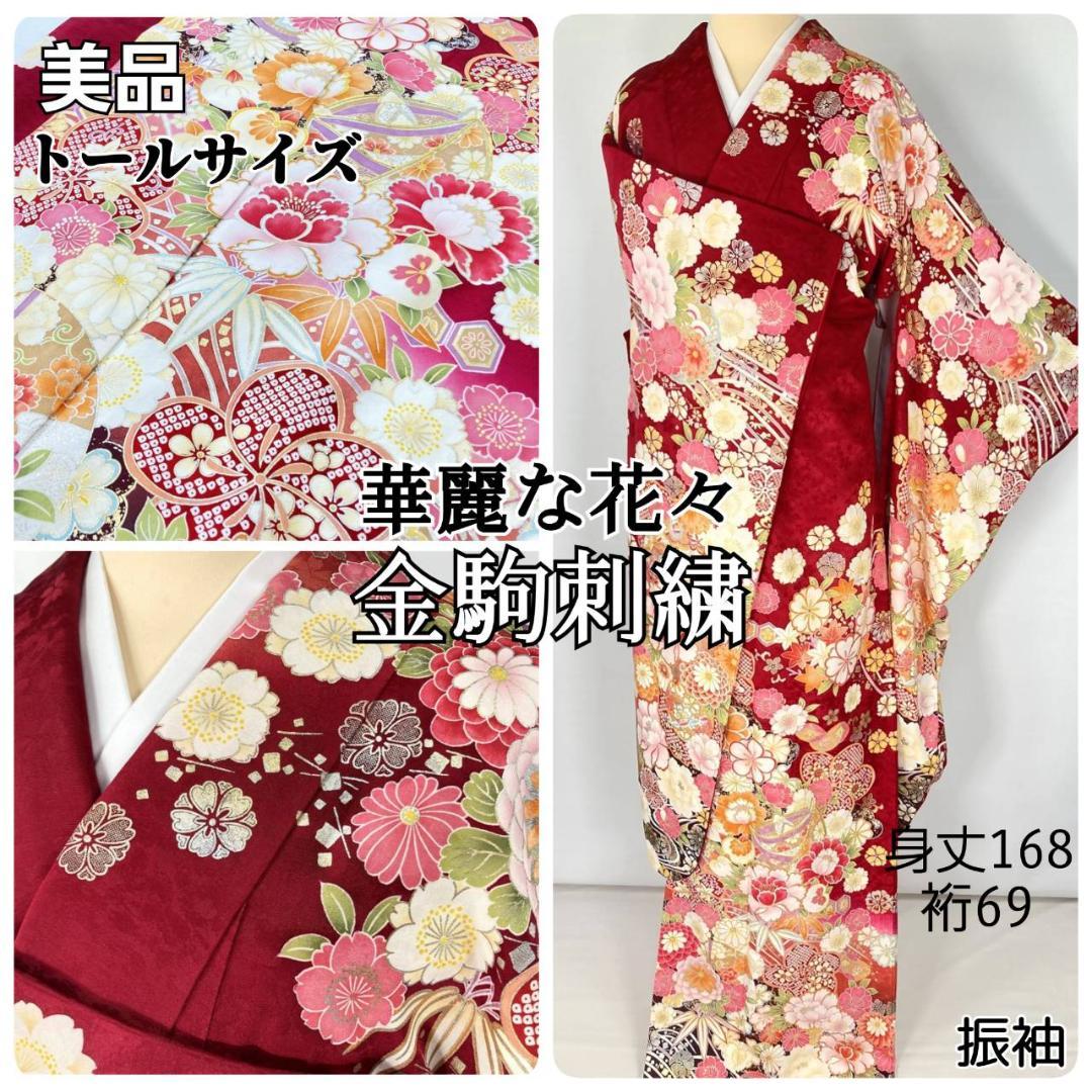 振袖 椿 165cm L トールサイズ 金駒刺繍 金駒刺繍 トールサイズ 振袖 花