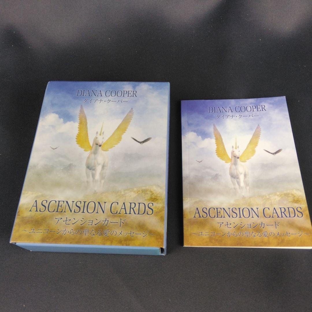 アセンションカード ユニコーンからの聖なる愛のメッセージ ダイアナ