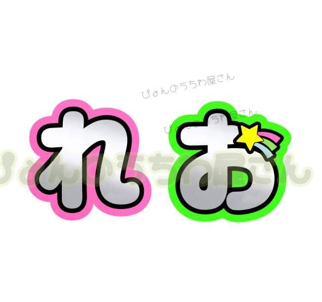 り様専用 うちわ文字 オーダー ハングル 連結 パネル 団扇屋さん