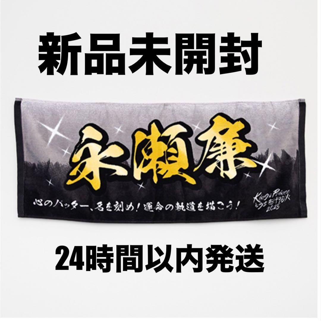 King&Prince うちあげ花火 キンプリ タオル 髙橋海人 King＆Princeと