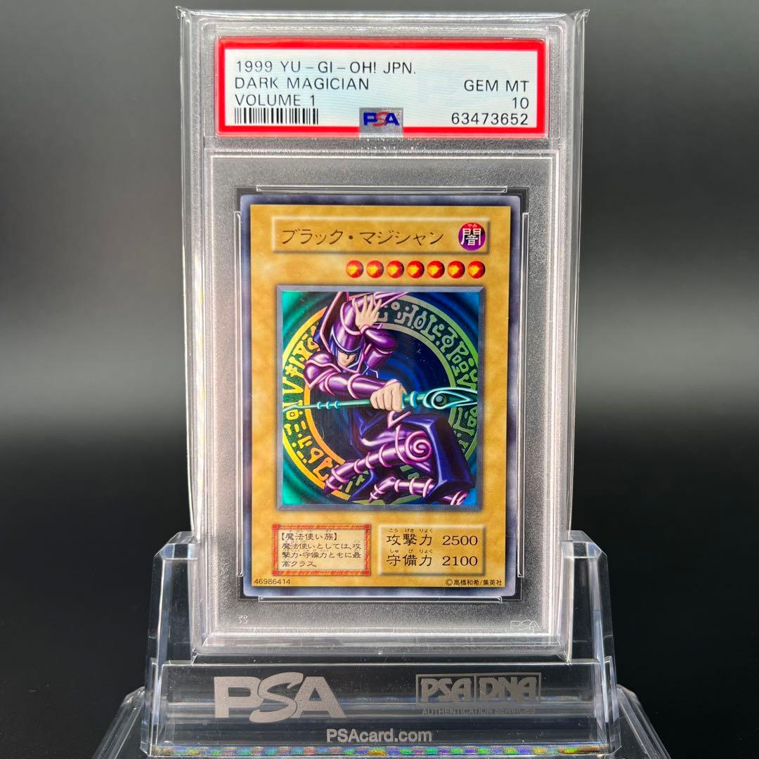 ブラックマジシャンPSA10