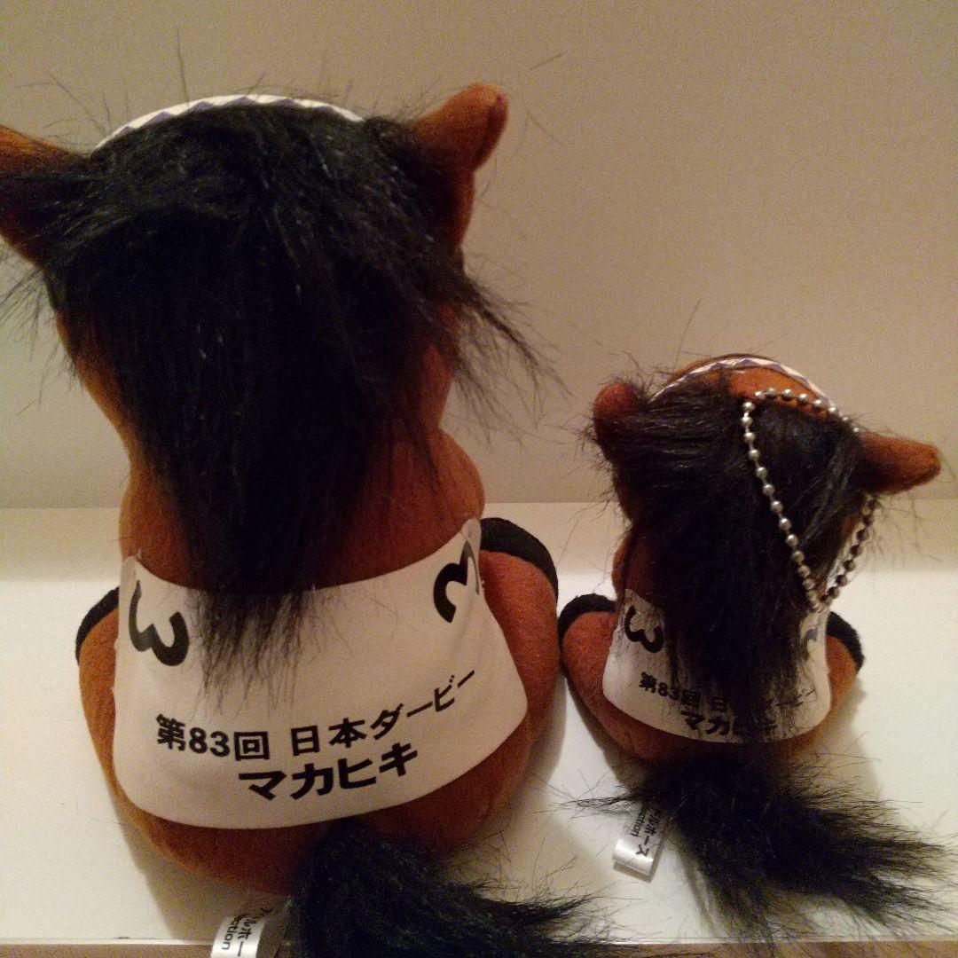 マカヒキぬいぐるみ２個セット