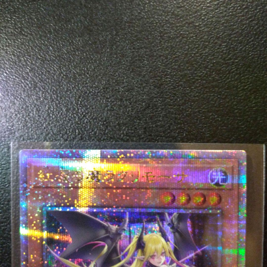 遊戯王　紅涙の魔ラクリモーサ 25thシークレットレア