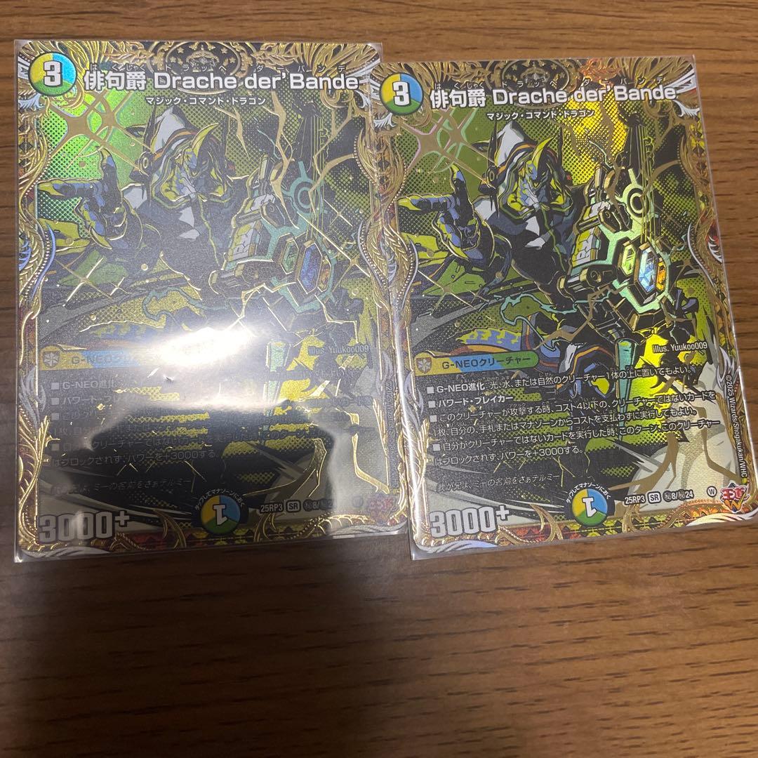 俳句爵 Drache der'Bande ドラッヘダーバンデ シークレット - メルカリ