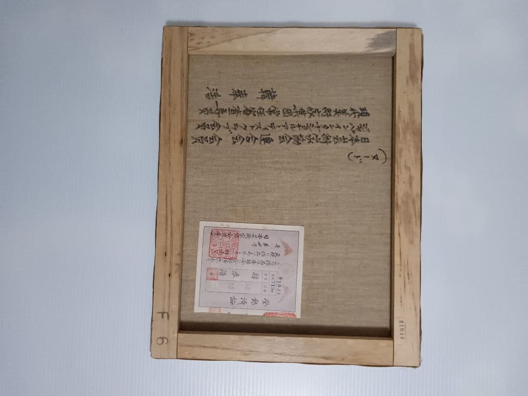 韓　奉浩　作品(裸婦)