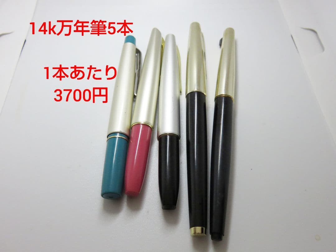 14k 万年筆 5本セット - メルカリ