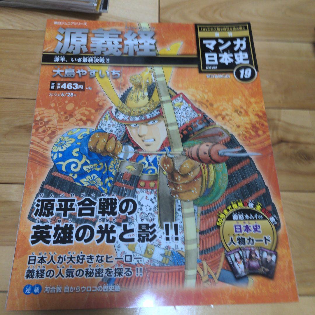 朝日ジュニアシリーズ 週刊 マンガ日本史 全101巻セット
