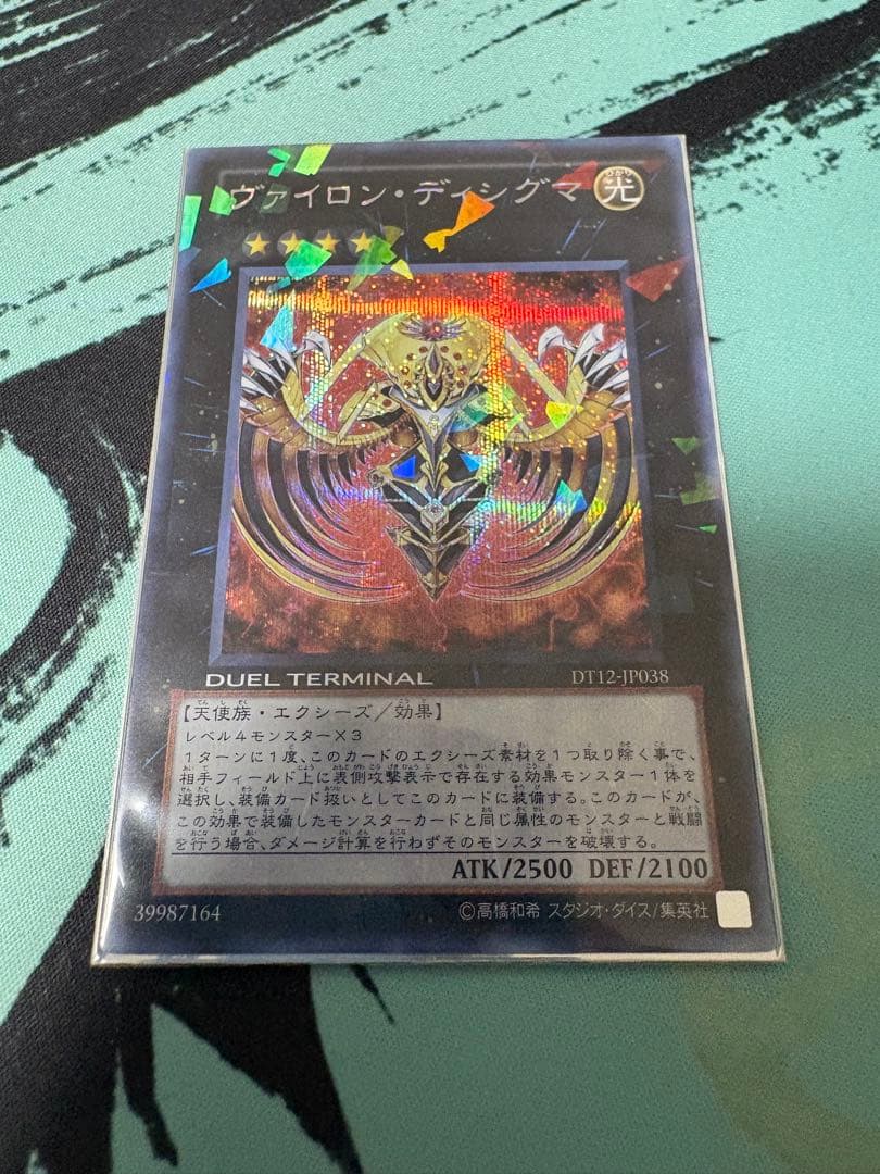 遊戯王 ヴァイロンディシグマ DT12 シークレット 1枚 - メルカリ