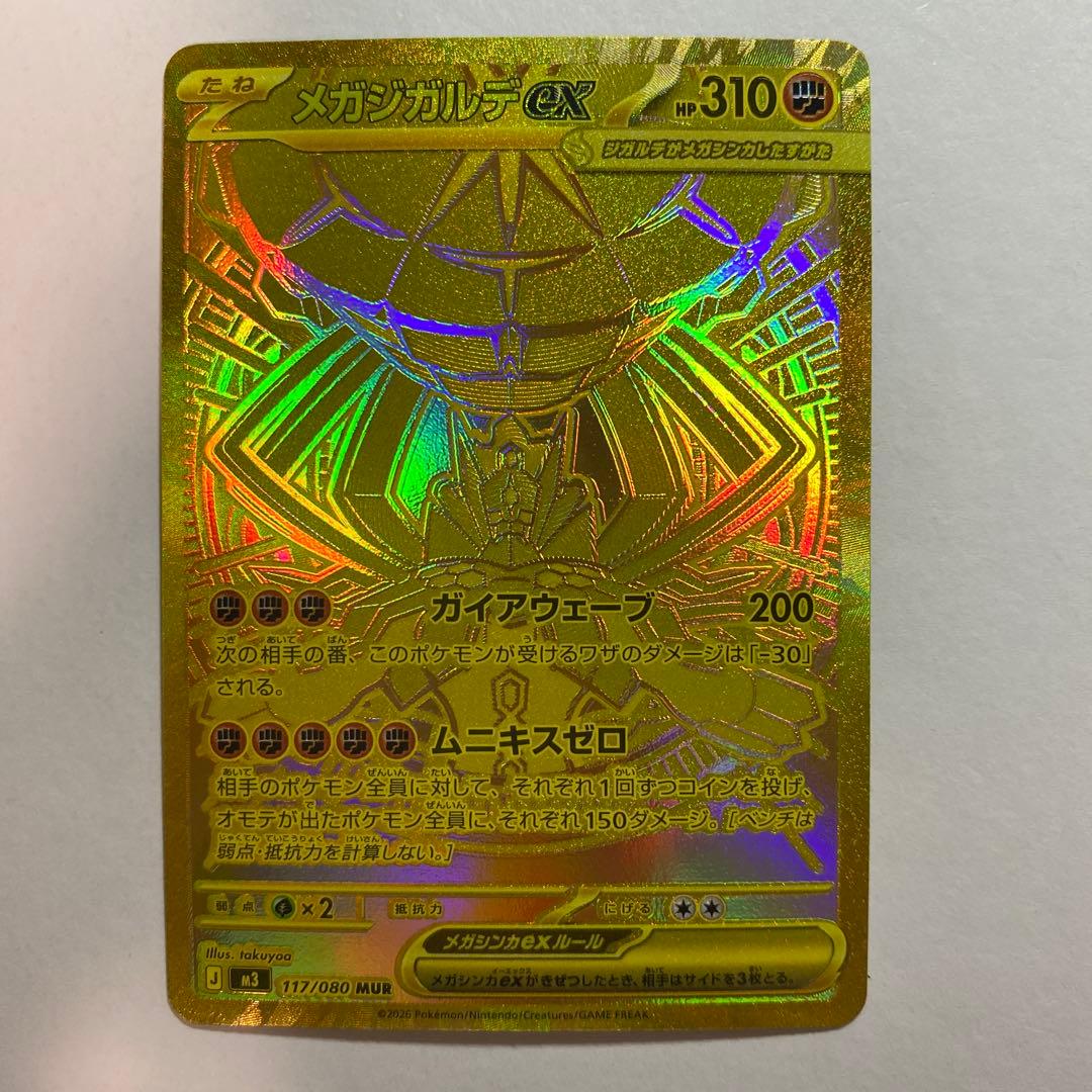 ポケモンカードゲーム ムニキスゼロ メガジガルデex mur - メルカリ