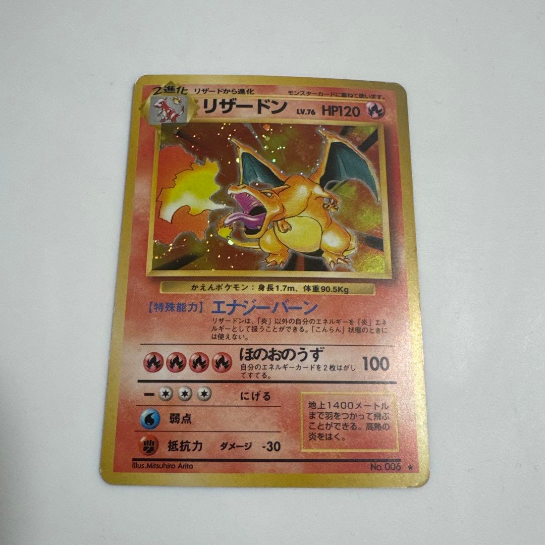 No.006 リザードン Lv.76 旧裏 ☆マークあり - メルカリ