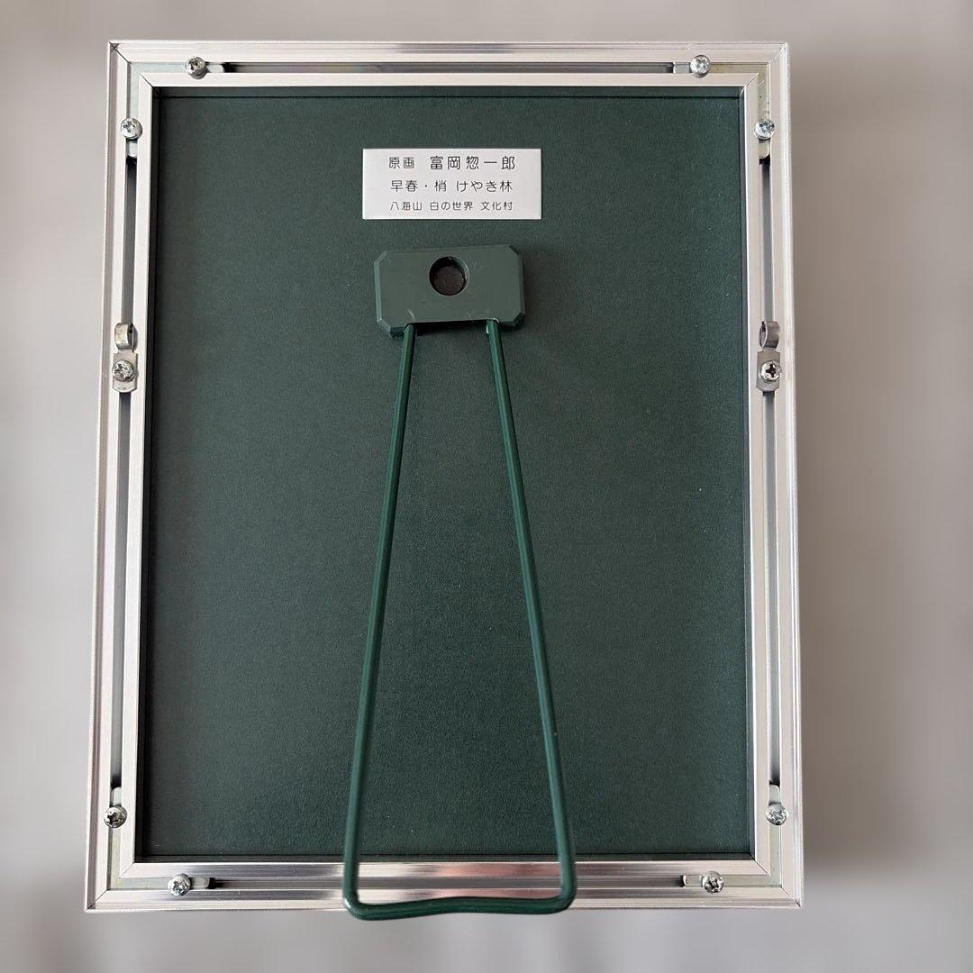 原画【富岡惣一郎】 早春・梢 けやき林 八海山 白の世界 文化村