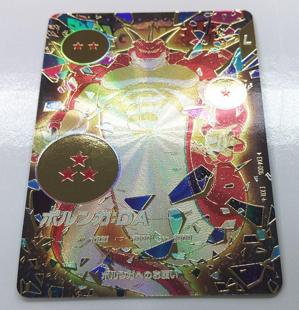 パラレル EX4-006★ ドラゴンボールスーパーダイバーズ ポルンガ:DA