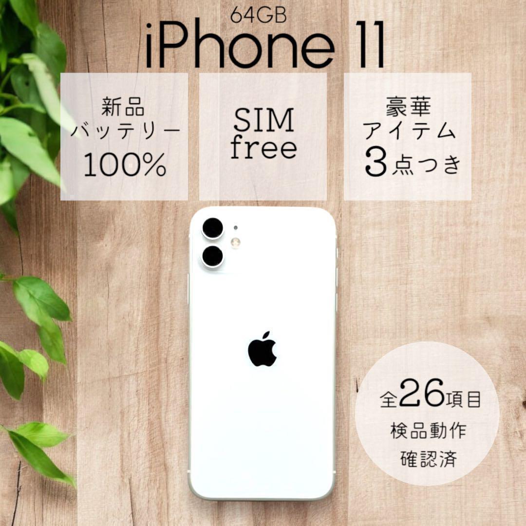 iPhone11 本体 64GB SIMフリー ホワイト アイフォン - メルカリ