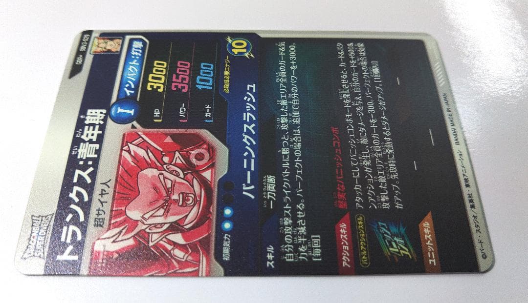 パラレル SDV3-029★ドラゴンボールスーパーダイバーズ トランクス：青年期