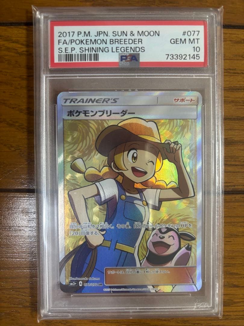 ポケモンブリーダー SR SM3+ ひかる伝説 077/072 ポケモンブリーダー SR SM3+ ひかる伝説 077/072 ポケモンブリーダー