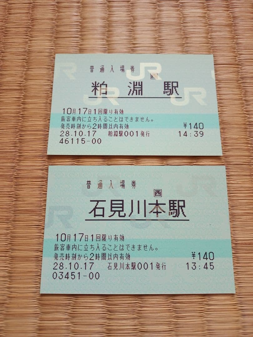 期限切れ　粕淵駅・石見川本駅・浦河駅入場券★