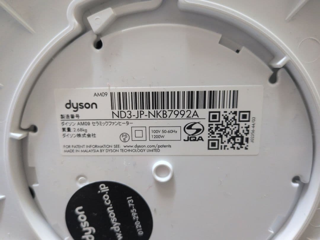 Dyson Hot+Cool AM09 セラミックファンヒーター　M2790