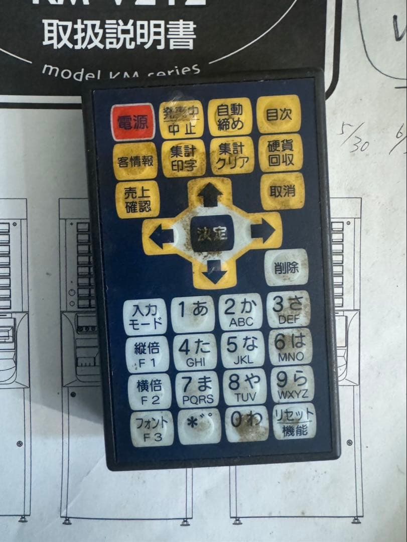 GLORY グローリー 自動券売機 KM-V212 カギ 取説付 食券 大阪府
