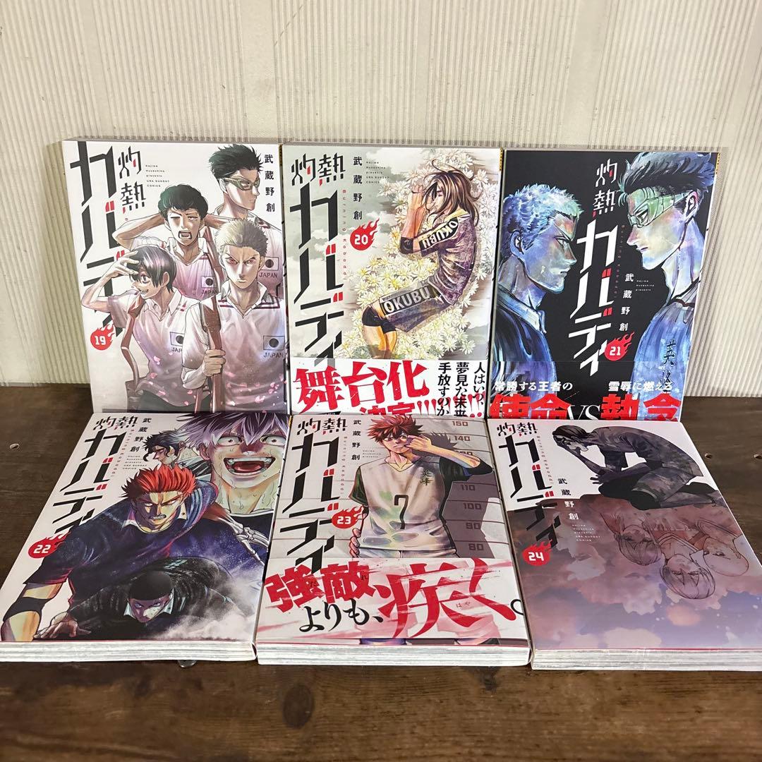 灼熱カバディ 1〜31巻完結セット 武蔵野創 全巻セット