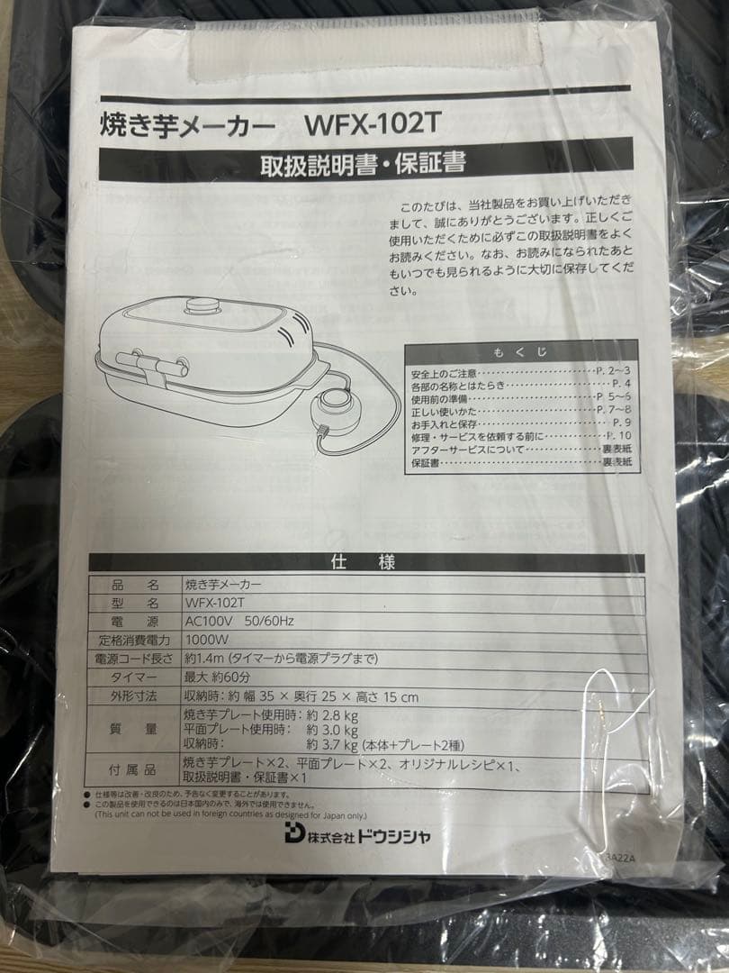 PIERIA 焼き芋メーカー プレートセット ドウシシャ 多機能ホットプレート