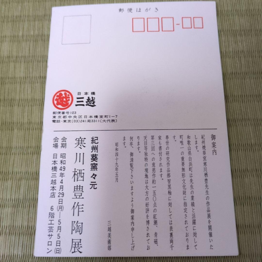 紀州焼葵窯々元】南枝庵 寒川栖豊作 緑色 陶器