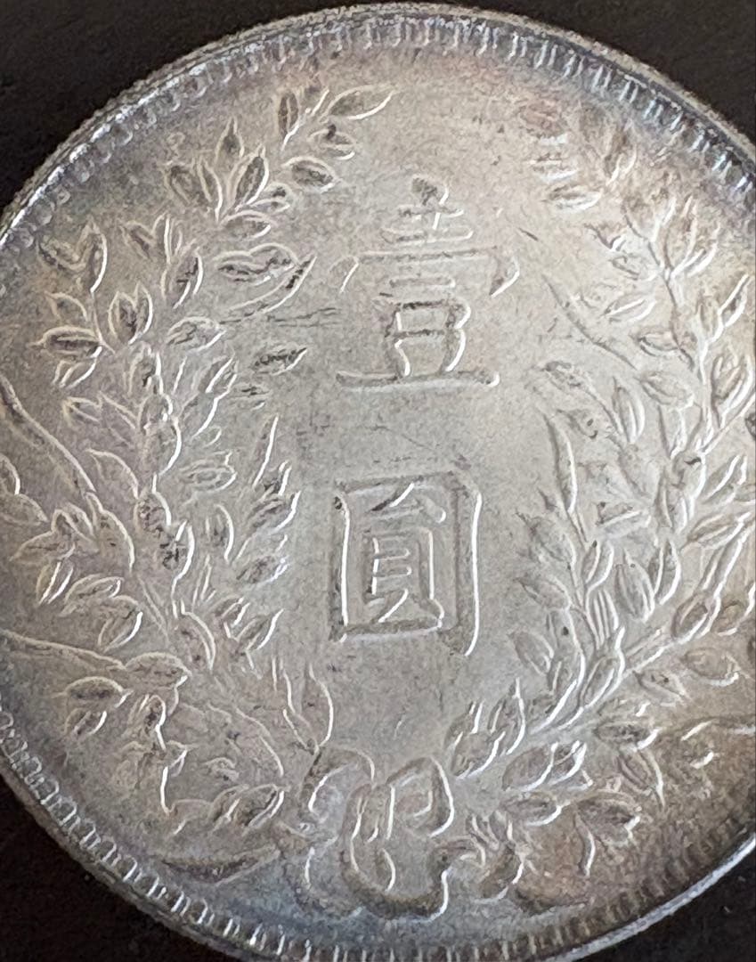 古い中国の銀貨 北京の古い中国の銀貨 Silver 1900 Year Chinese Coins for