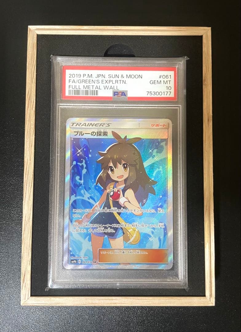 PSA10】ブルーの探索 SR SM9b フルメタルウォール ポケモンカード