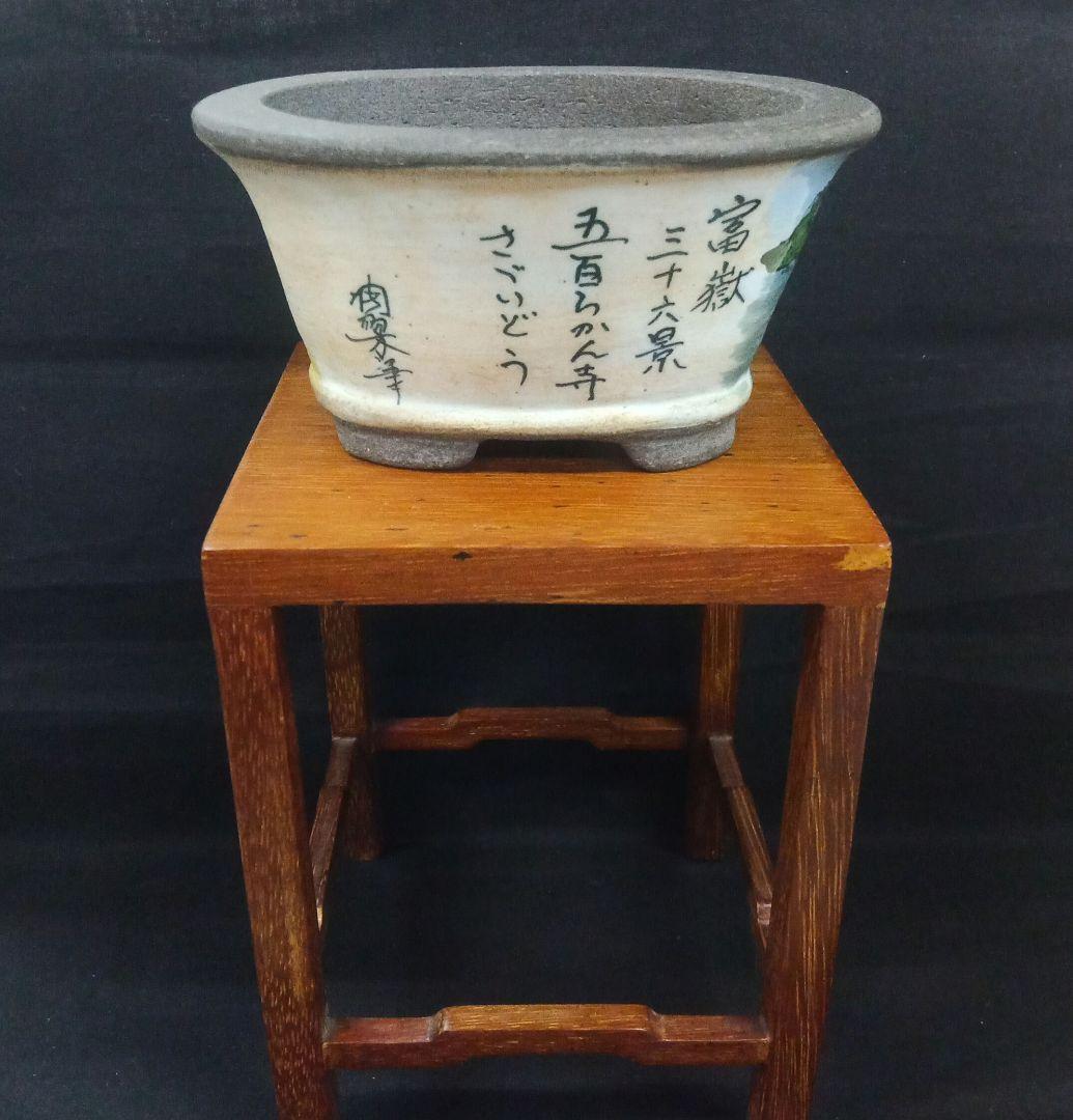 026.【陶翠窯】 エン付小判3号盆栽鉢/植木鉢