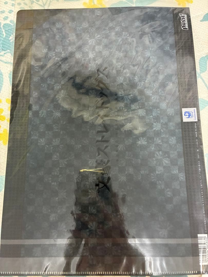 中原中也記念館ファイル/森永製菓文豪ストレイドッグスコラボファイル