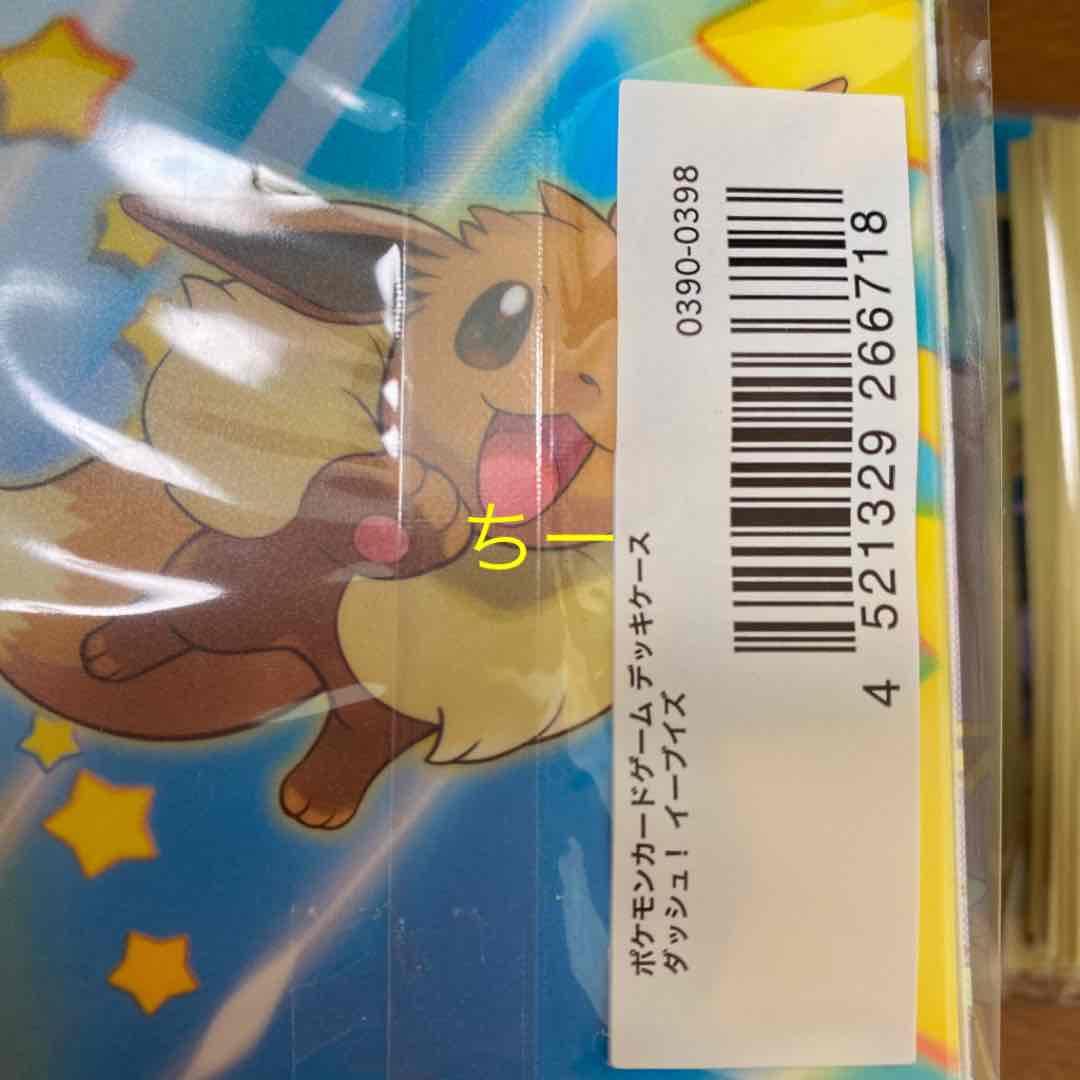 ダッシュイーブイズ サプライセット ポケモンカード デッキケース