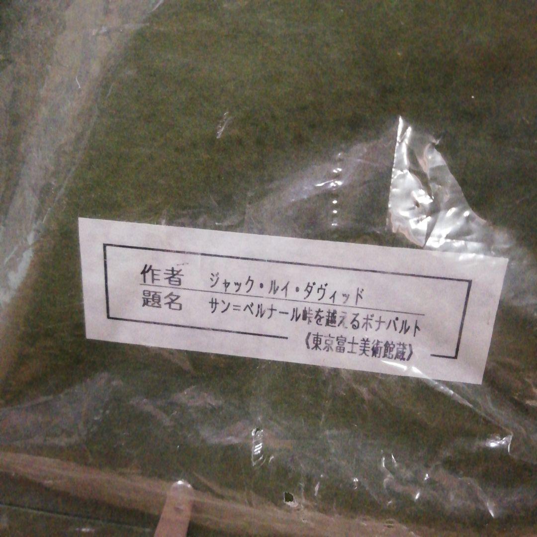 サン=ベルナール峠を越えるボナパルト　複製画