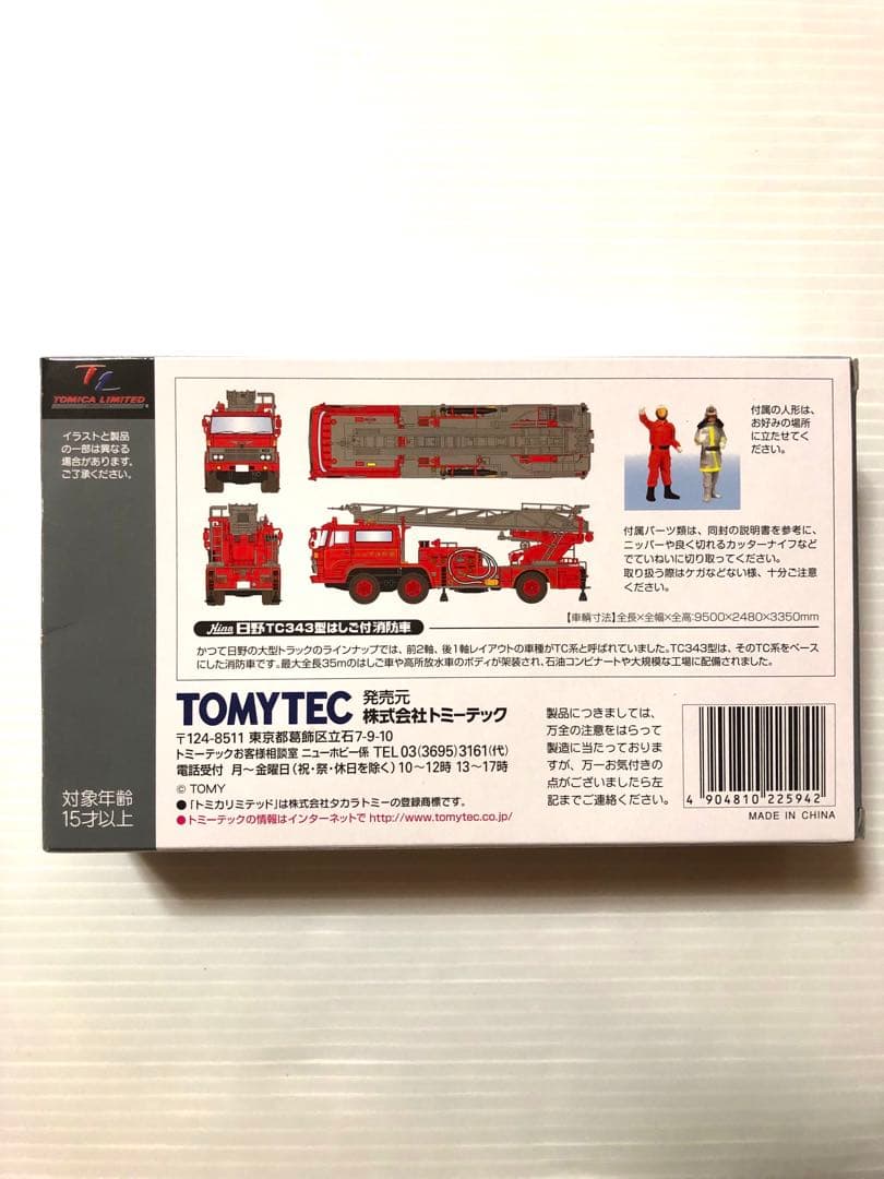 TOMICA LIMITED 日野 TC343型 はしご付消防車 (80年式)