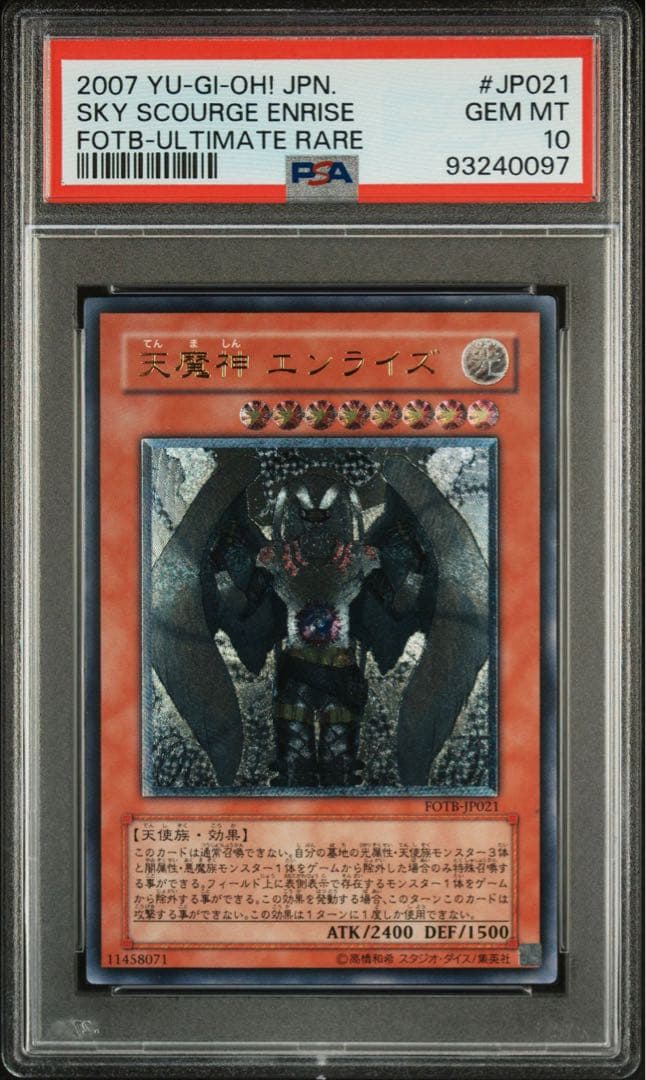 PSA10】 天魔神エンライズ レリーフ 遊戯王 極美品 PSA鑑定