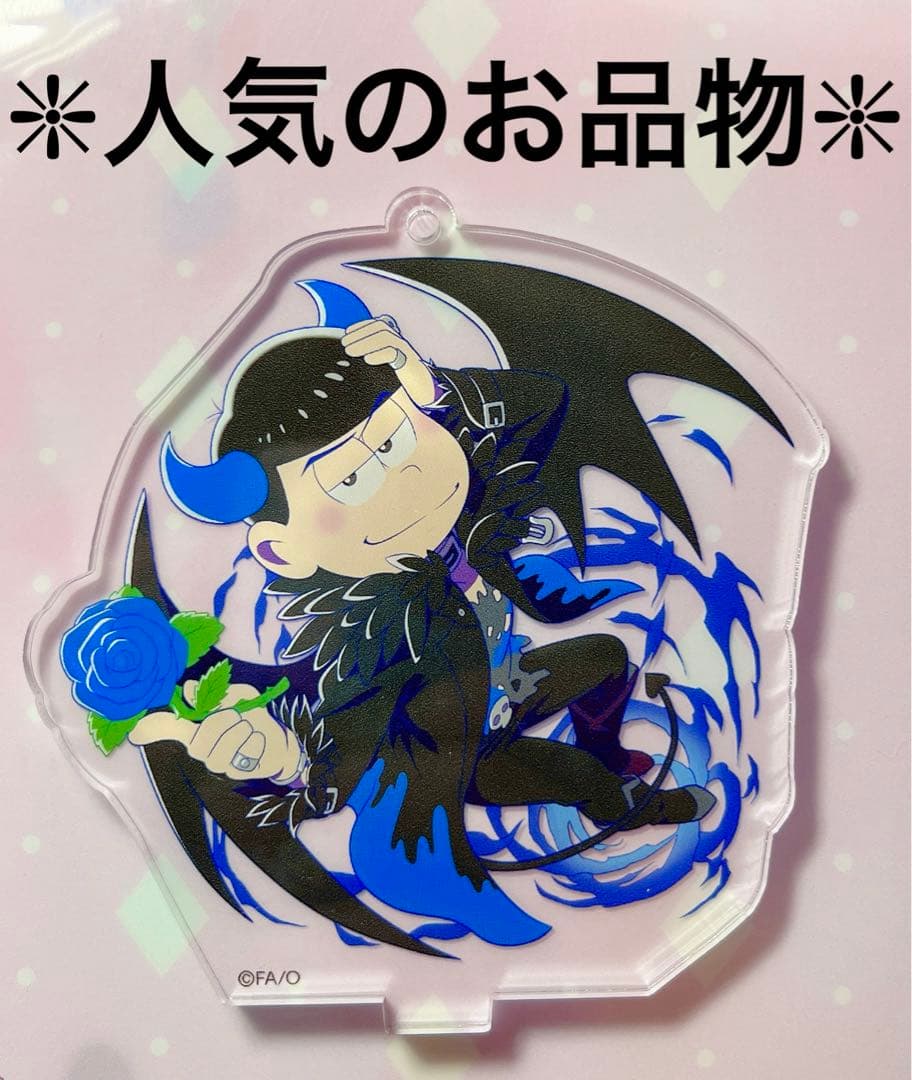 おそ松さんカラ松レアしま松アクリルキーホルダー悪魔マルイアクリル