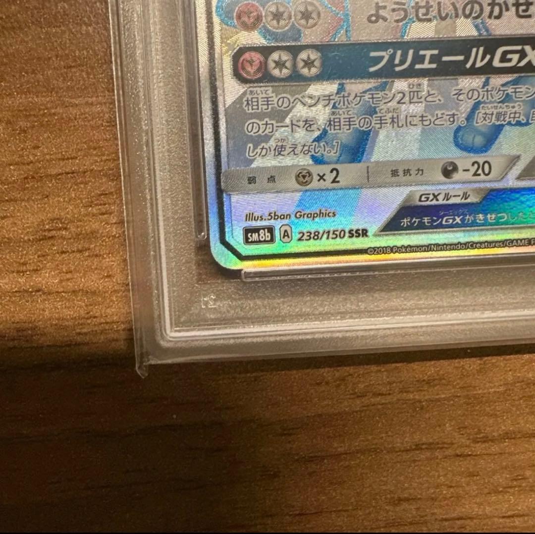 ポケモンカード　ニンフィアGX SSR PSA10