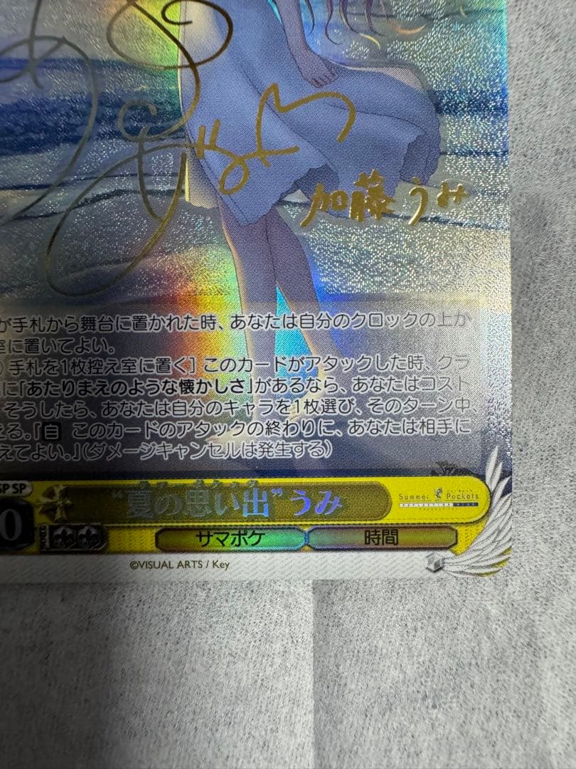 サマーポケッツ 夏の思い出 静久 SP サイン + 夏の思い出　うみSPサイン