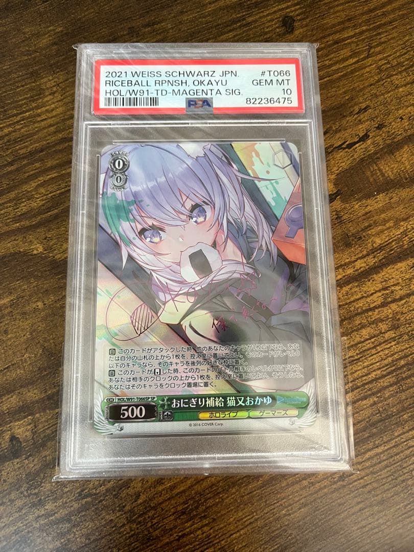 PSA10 ヴァイスシュヴァルツ ホロライブ おにぎり補給 猫又おかゆ SP