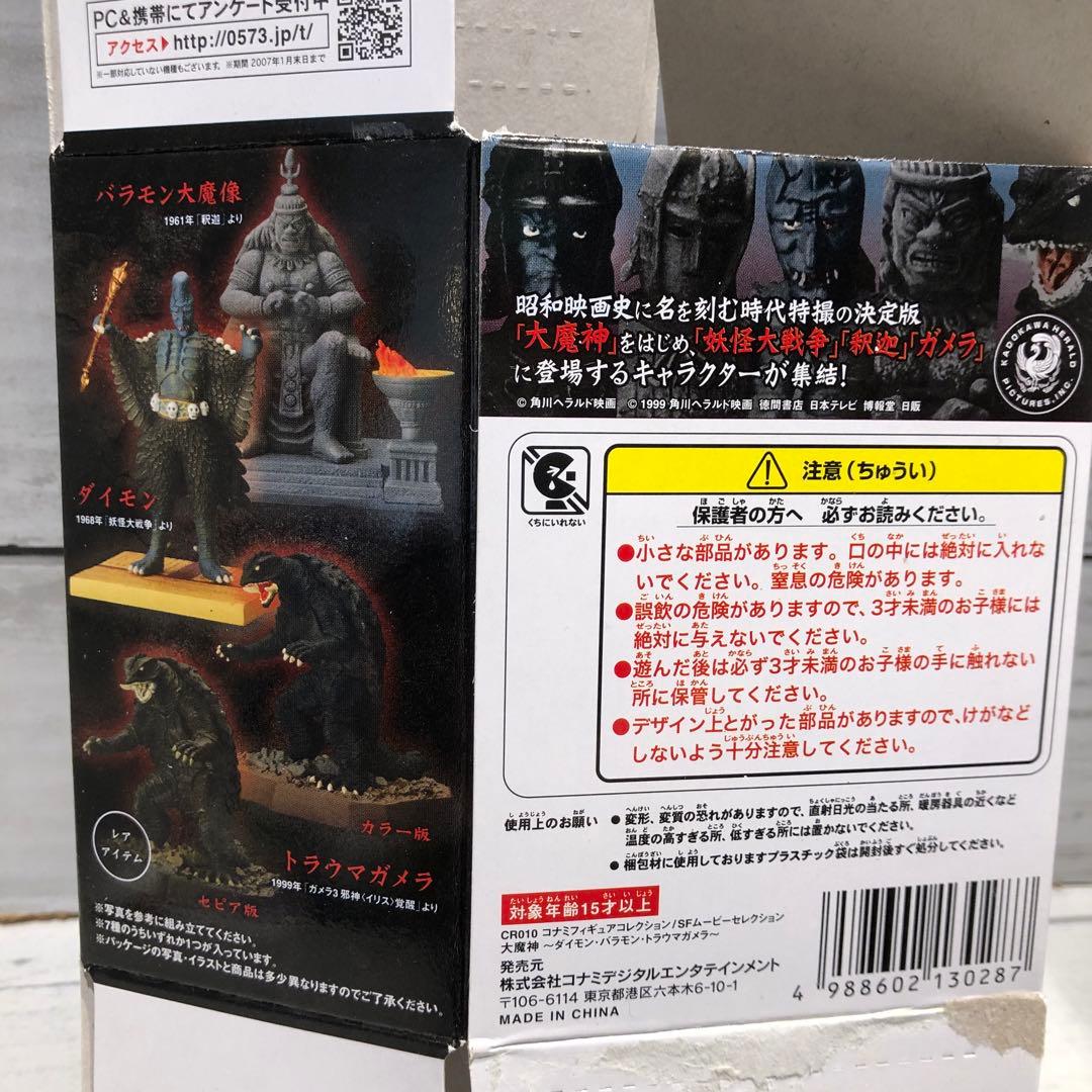 大魔神〜ダイモン・バラモン・トラウマガメラ〜全7種コンプセット新品