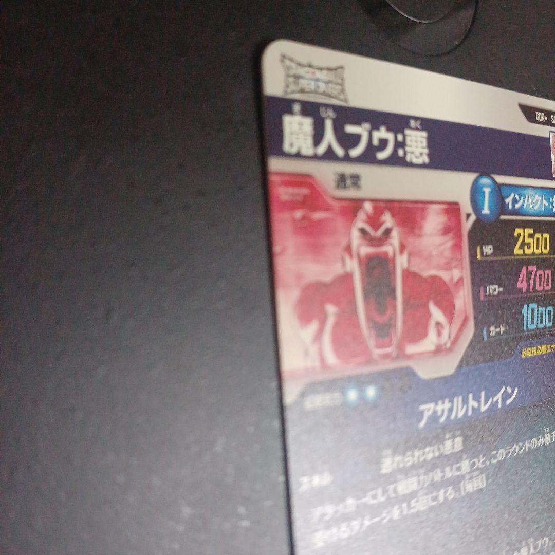 ドラゴンボールスーパーダイバーズ sdv6-066 パラレル 魔人ブウ悪 美品