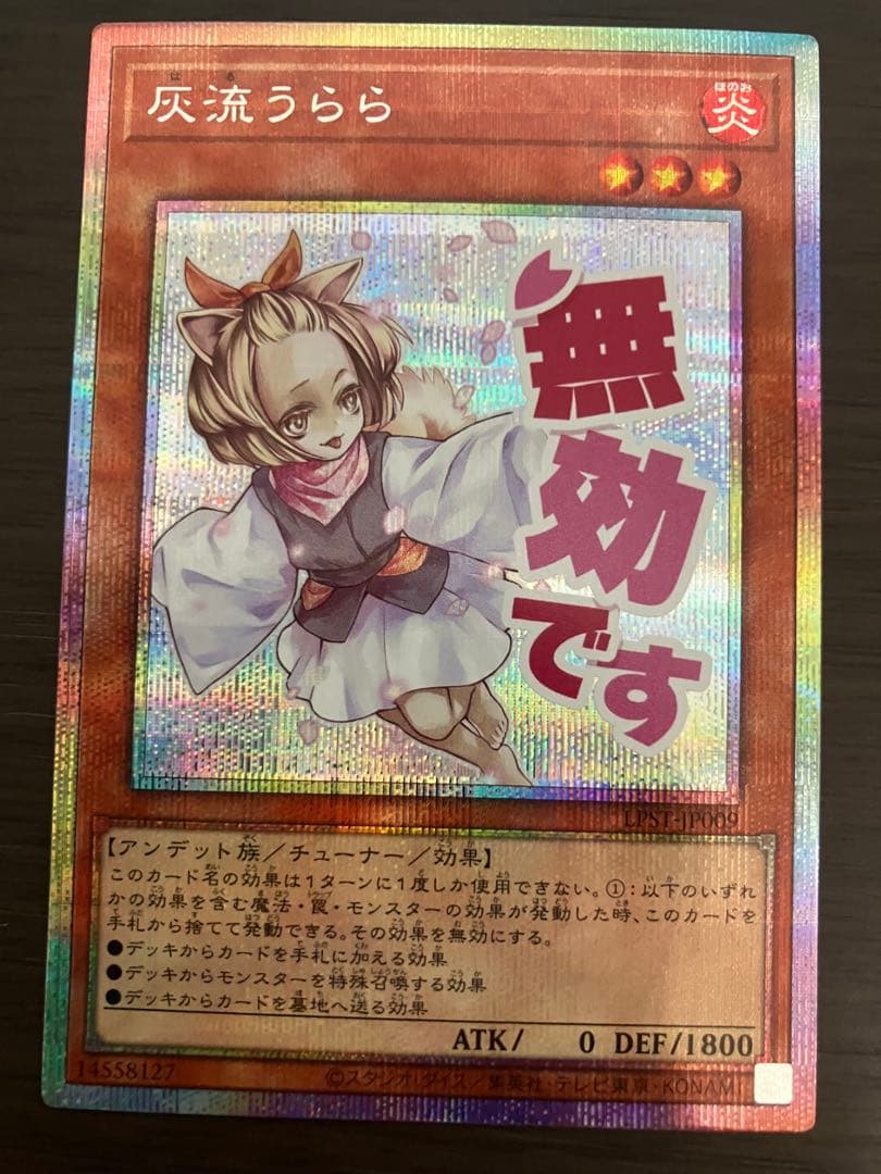 遊戯王 灰流うらら プリシク プリズマ スタンプエディション - メルカリ