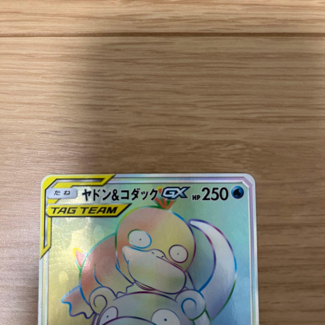 ヤドン&コダックGX HR