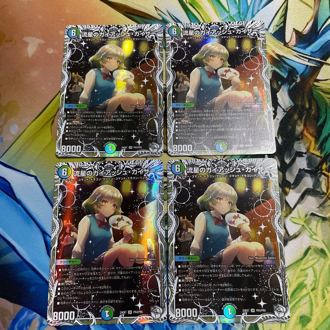 デュエルマスターズ　ガイアッシュ覇道　キャラプレミアム　パーツ