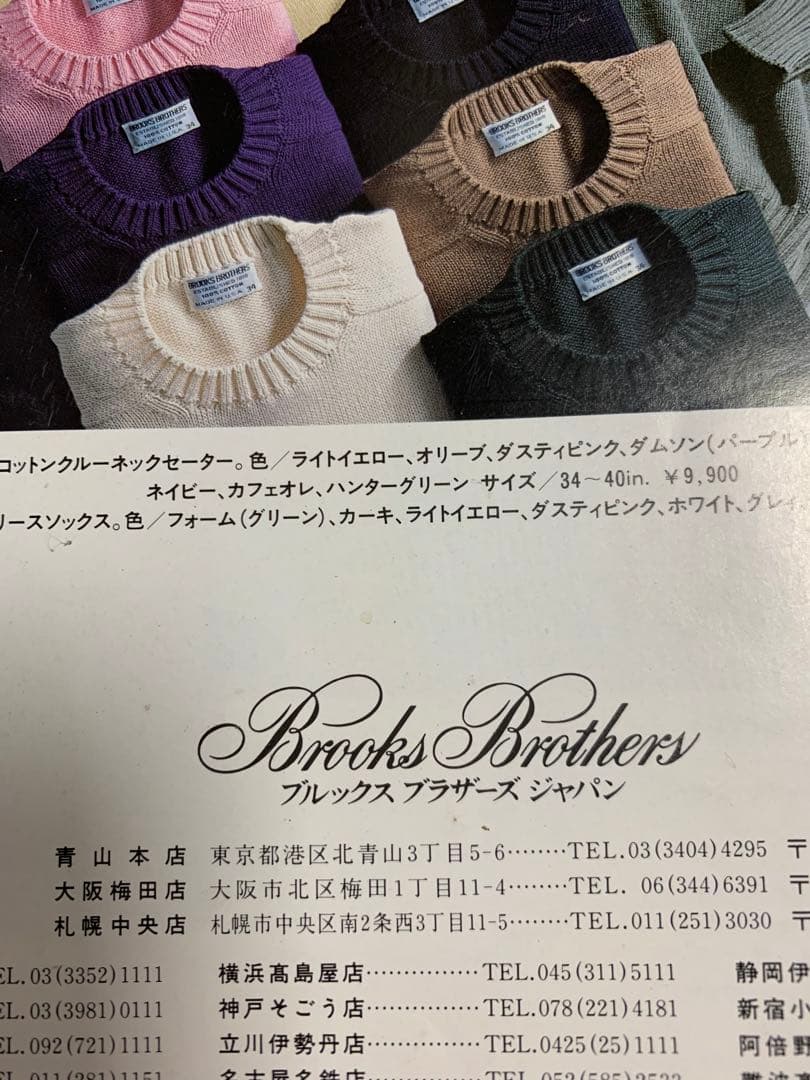 希少！Brooks Brothers 1991Spring&Summerカタログ
