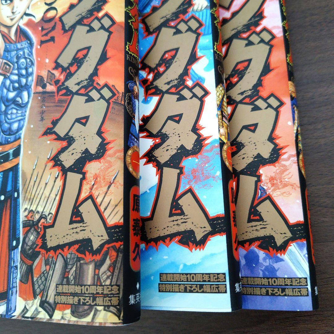 【64冊セット】キングダム 1巻～64巻セット 原 泰久